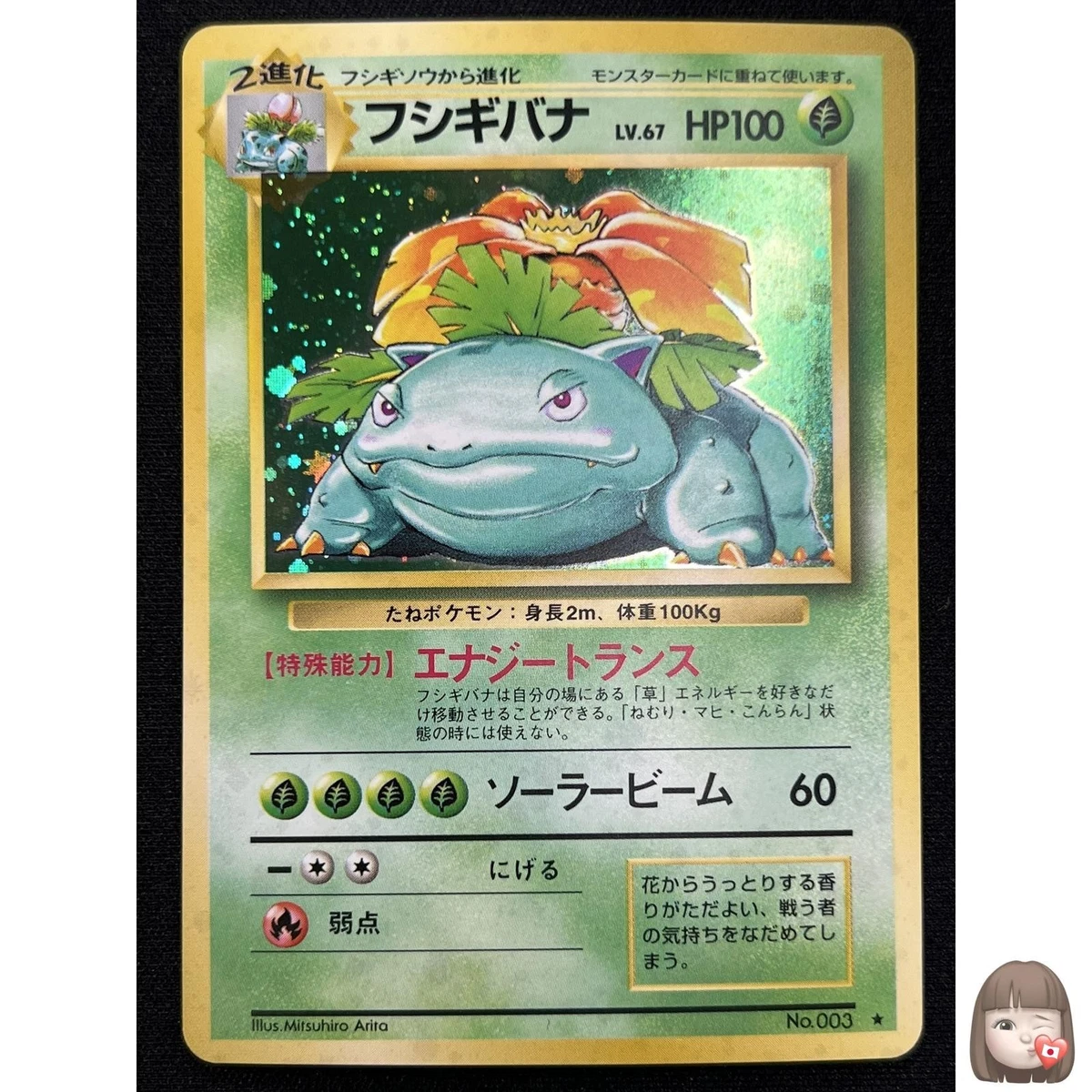 first edition common pokemon cards Amazon.com: Pokemon - Venusaur (15/102) - Base Set main image 1