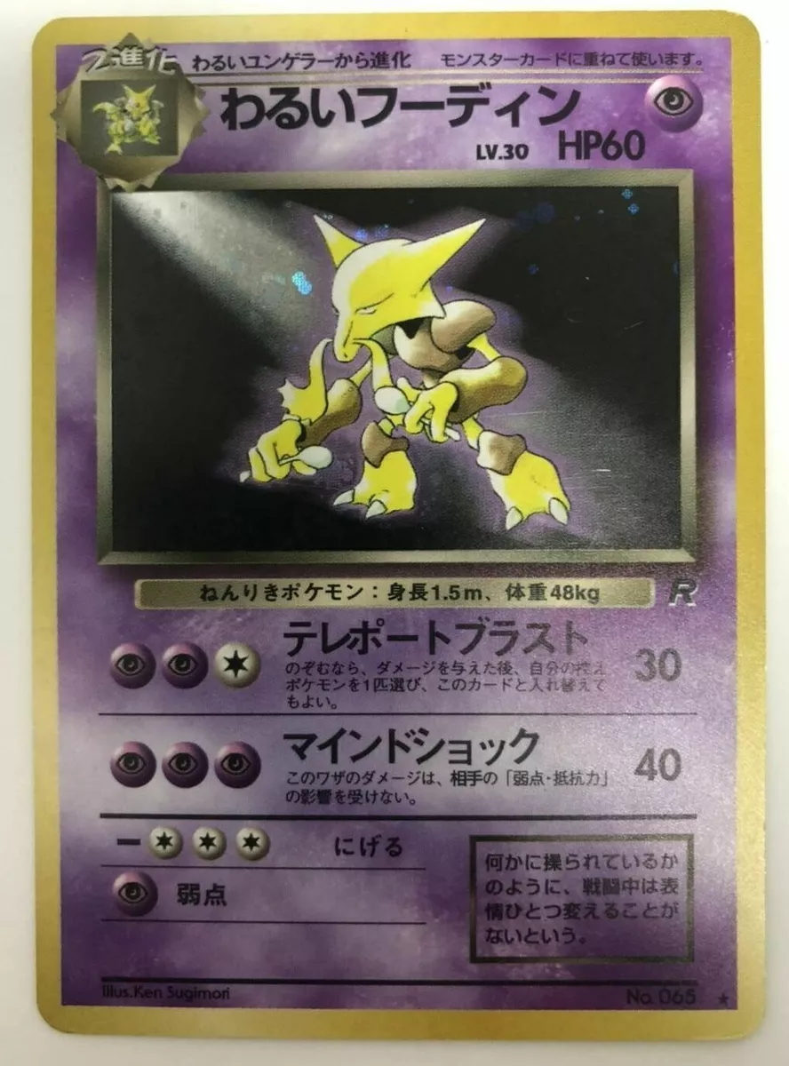 Pokémon of the Week - Alakazam