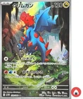 Pokemon card sv11W 150/086 Druddigon AR Scarlet & Violet White