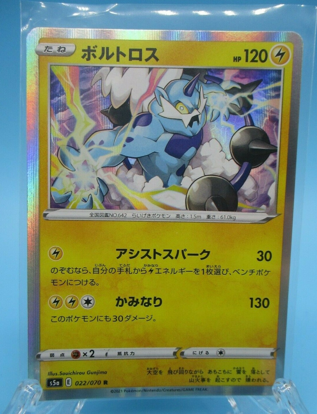 Thundurus 22/70 Holographic Rare Matchless Fighters Japanese Pokémon TCG NM