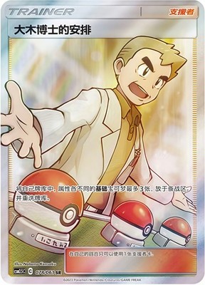 Pokémon Chinese Sun&Moon Professor Oak's Setup CSM2.5C 078 SR Holo |  Bonus Gift