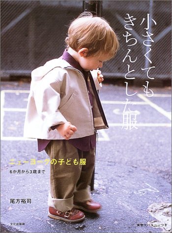 New York children's clothing 6 months to 3 years Japanese Book form JP