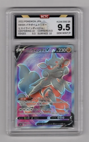 BCTC9.5 - Hisuian Arcanine V 104/098 Paradigm Trigger - Pokemon Card Japanese