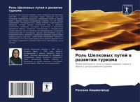 Rol' Shelkowyh Putej W Razwitii Turizma Rossana Heshmatipur Taschenbuch Russisch