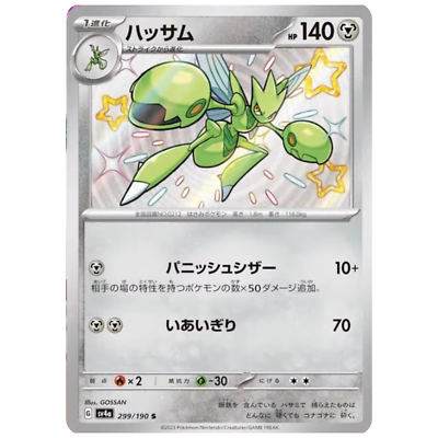 Scizor S 299/190 sv4a Japanese Pokemon Card Shiny Treasure ex | eBay