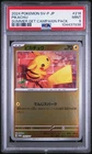 2024 POKEMON JPN SV-P PROMO #216 PIKACHU PSA 9