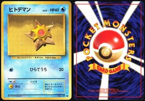 STARYU NO. 120 BASE SET POKEMON JAPANESE COMMON 1996 NEAR MINT