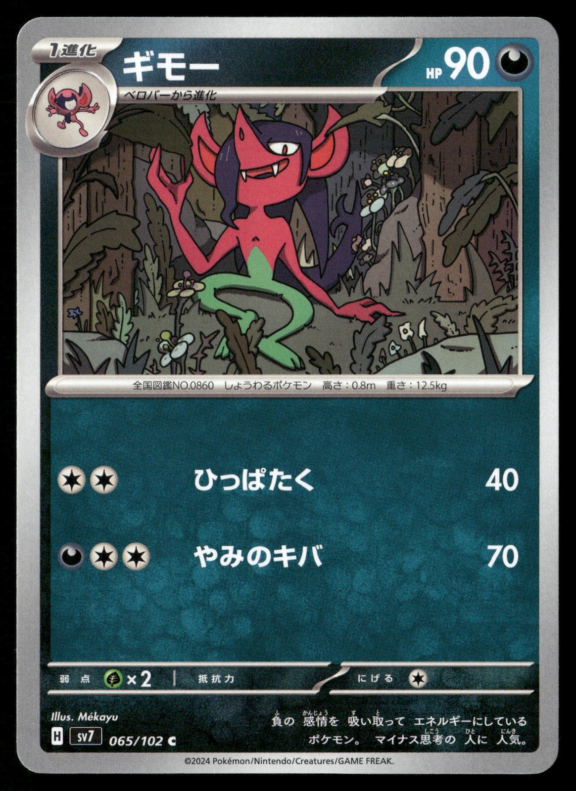 Morgrem Common SV7: Stellar Miracle 065/102 NM