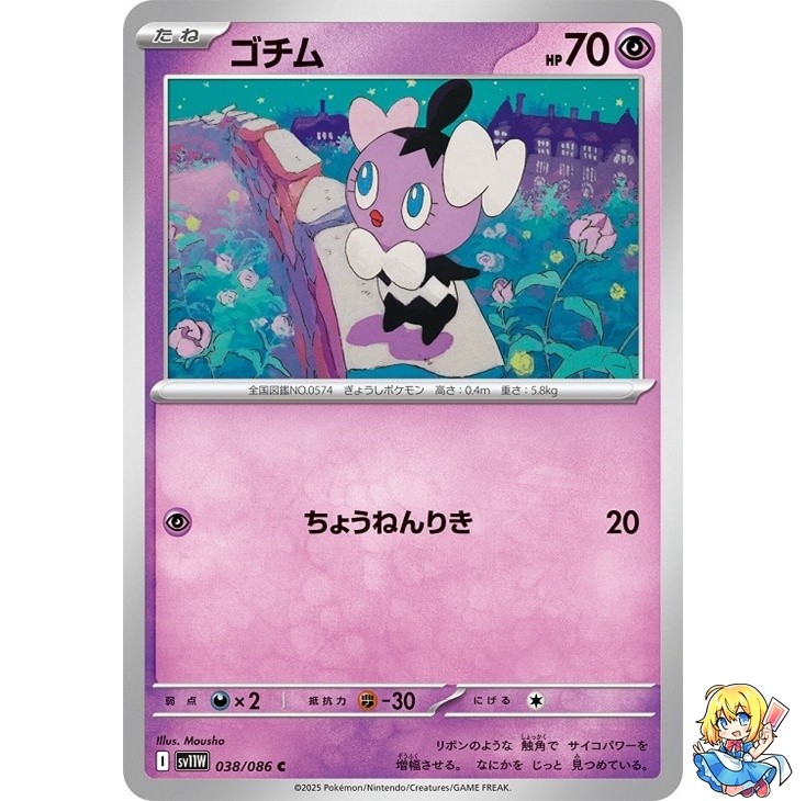 Gothita C 038/086 White Flare sv11w 2025 Pokemon Card Japanese