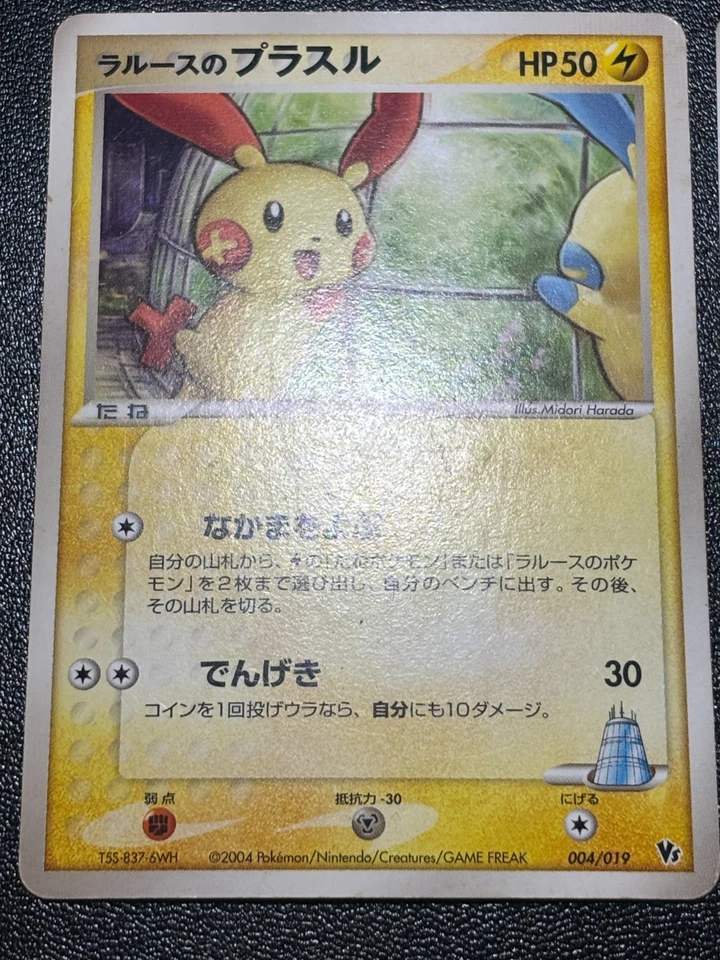 (LP) 2set LaRousse's Plusle 004/019 Minun 005/019 Promo Japanese Pokemon Card #2 - Image 3 of 4