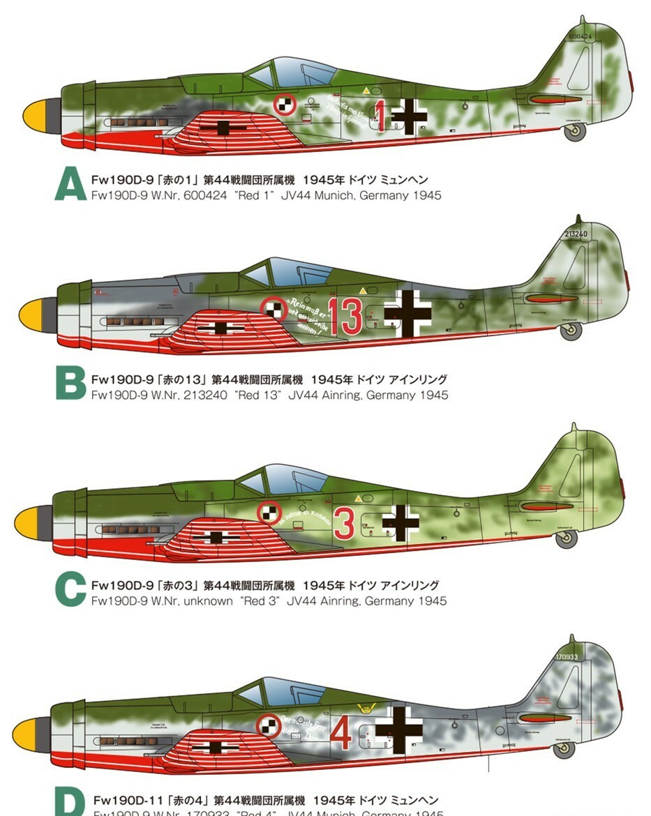 1/144 WW2 Fighter: Focke Wulf FW-190D-9 1/144 WW2 Fighter: Focke Wulf FW-190D-9