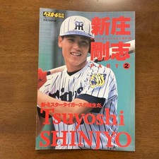Shinjo Tsuyoshi Baseball Album No.116 Part 2 Used Collectible