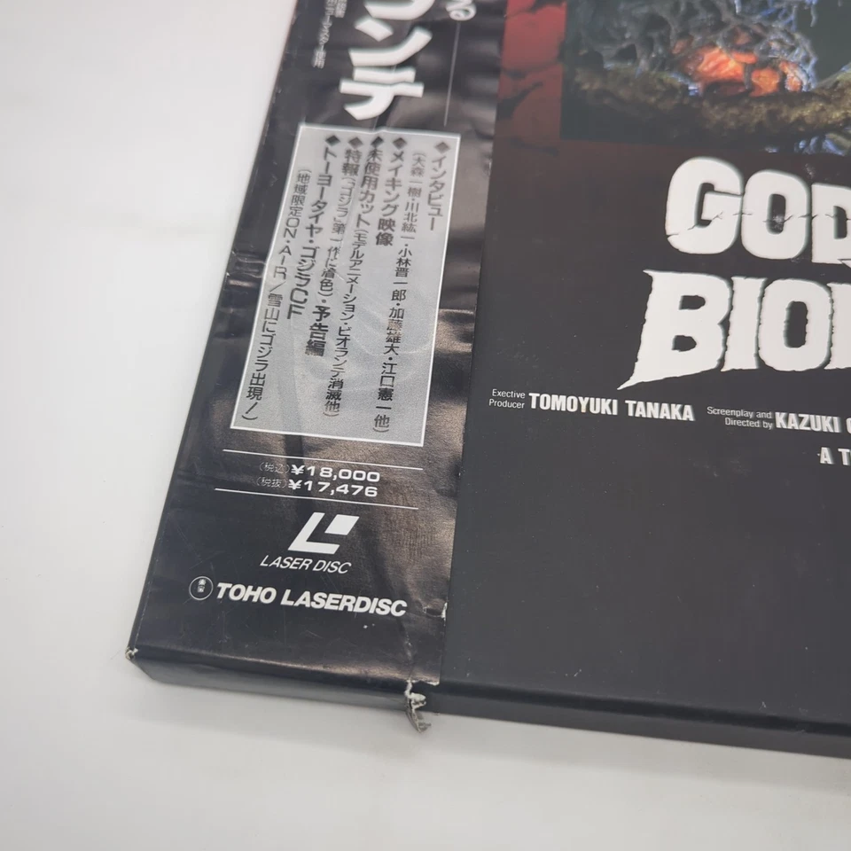 Godzilla Vs Biolante Laserdisc Box TLL 2202 (1989) Japan Import - Image 2 of 4