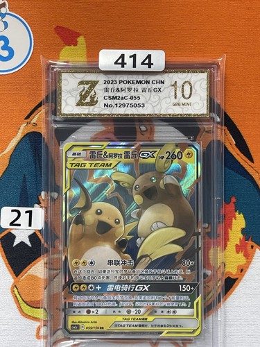 Pokemon S-CHN Card Sun&Moon CSM2aC-055 Raichu & Alolan Raichu-GX RR Grade 10 #21