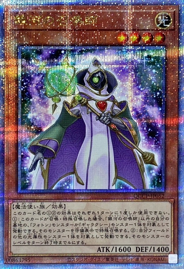 4枚　銀トレジャー　ガリュミューズ QCCP-JP052 - Galaxy Summoner 25th Secret Rare/Yu-Gi-Oh