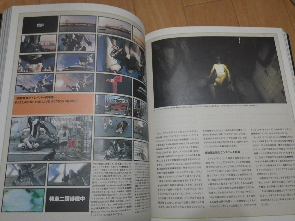 押井守アヴァロン メイキングブック ムービーコンストラクション クラスSA mamoru oshii / avalon making book MOVIE CONSTRUCTION | eBay