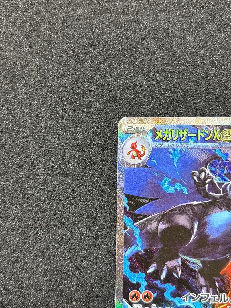 Pokemon Card Mega Charizard ex SAR 110/080 M2 Inferno X Japanese