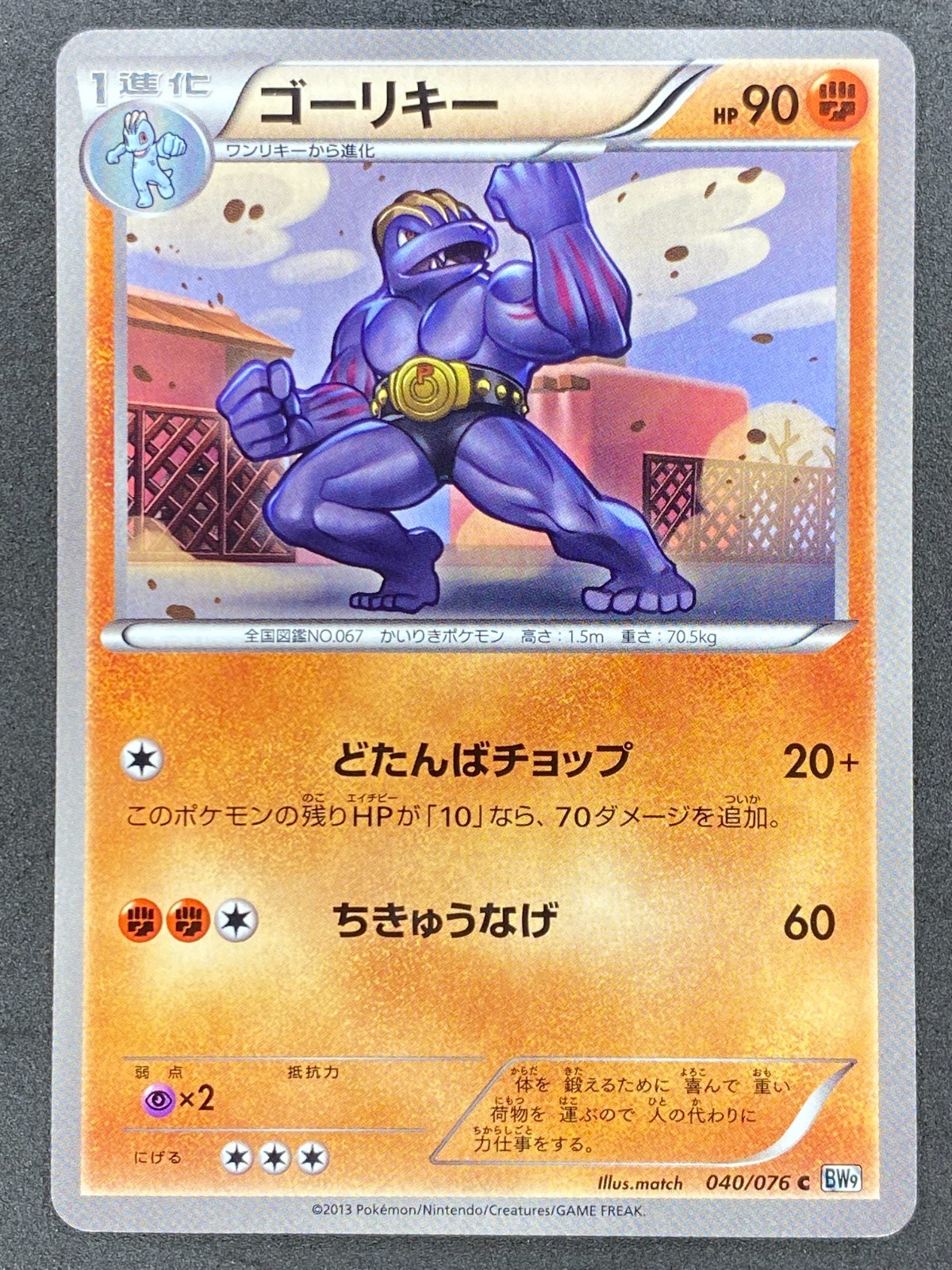 Pokémon Japanese Machoke 040/076 BW9 Megalo Cannon Unlimited NM