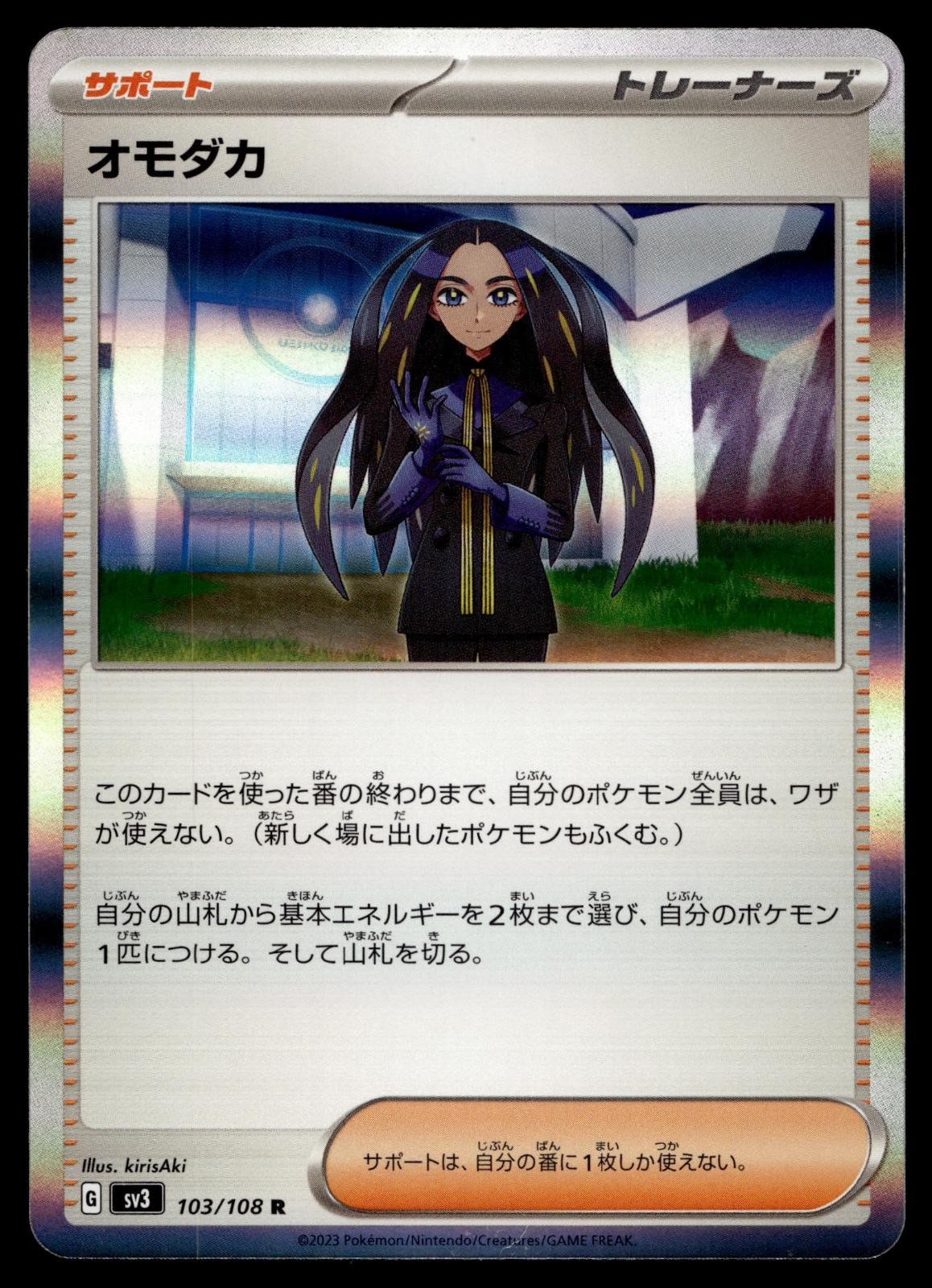 GEETA 103/108 RULER OF THE BLACK FLAME POKEMON JAPANESE HOLO