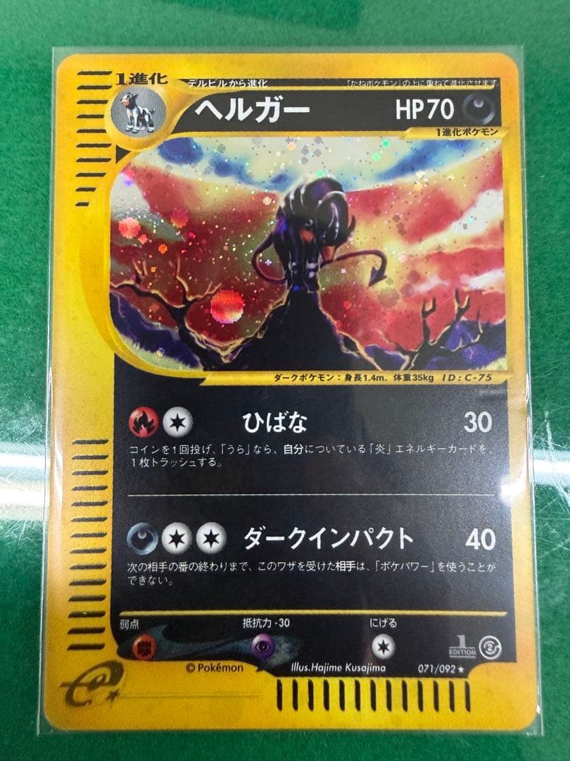 Houndoom 071/092 E-Series The Town On No Map Holo 2002 Japanese Pokemon e Card
