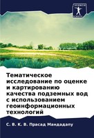 Tematicheskoe Issledowanie Po Ocenke I Kartirowaniü Kachestwa Podzemnyh Wod S...