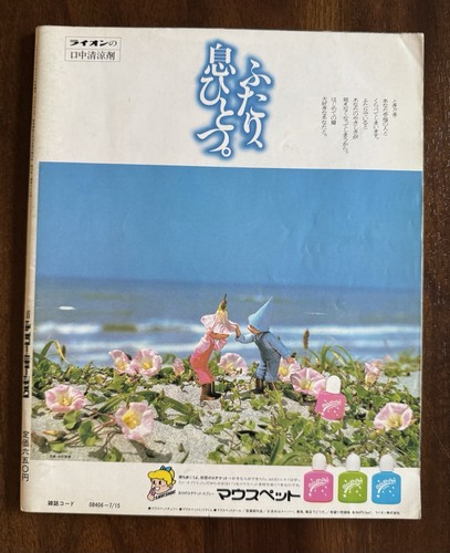 Blow-up Magazine Japan DURAN DURAN Culture Club Boy George RARE Circa 1982 - Picture 16 of 16