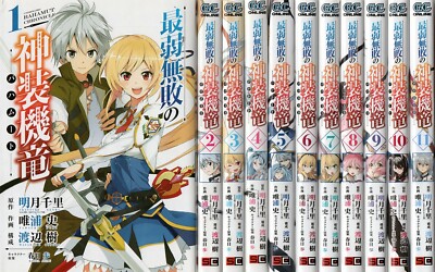 Undefeated Bahamut Chronicle VOL.1-11 Set manga comics Japanese version