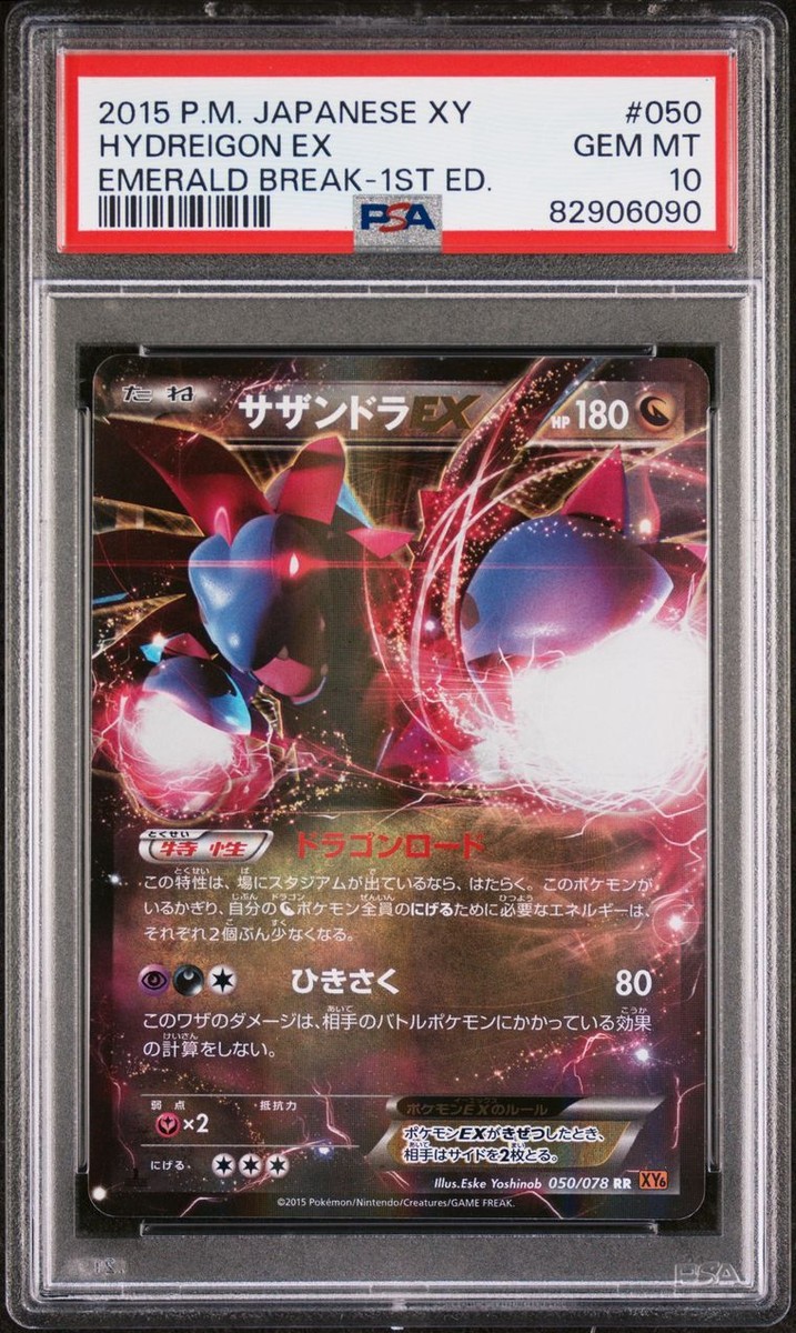 サザンドラex SAR PSA10 HYDREIGON EX PSA 10 Hydreigon ex SAR 133/106 Super Electric Breaker sv8