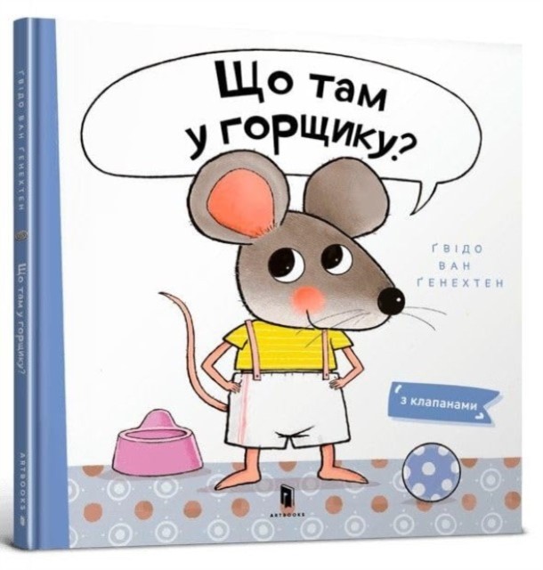What is in the Pot Ukrainian language HARDBACK (UKRAINIAN) 9789661545938