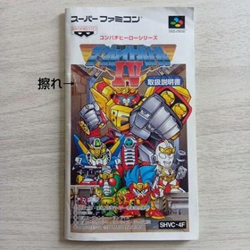 Nintendo Super Famicom SFC The Great Battle 4 IV Tested Japan
