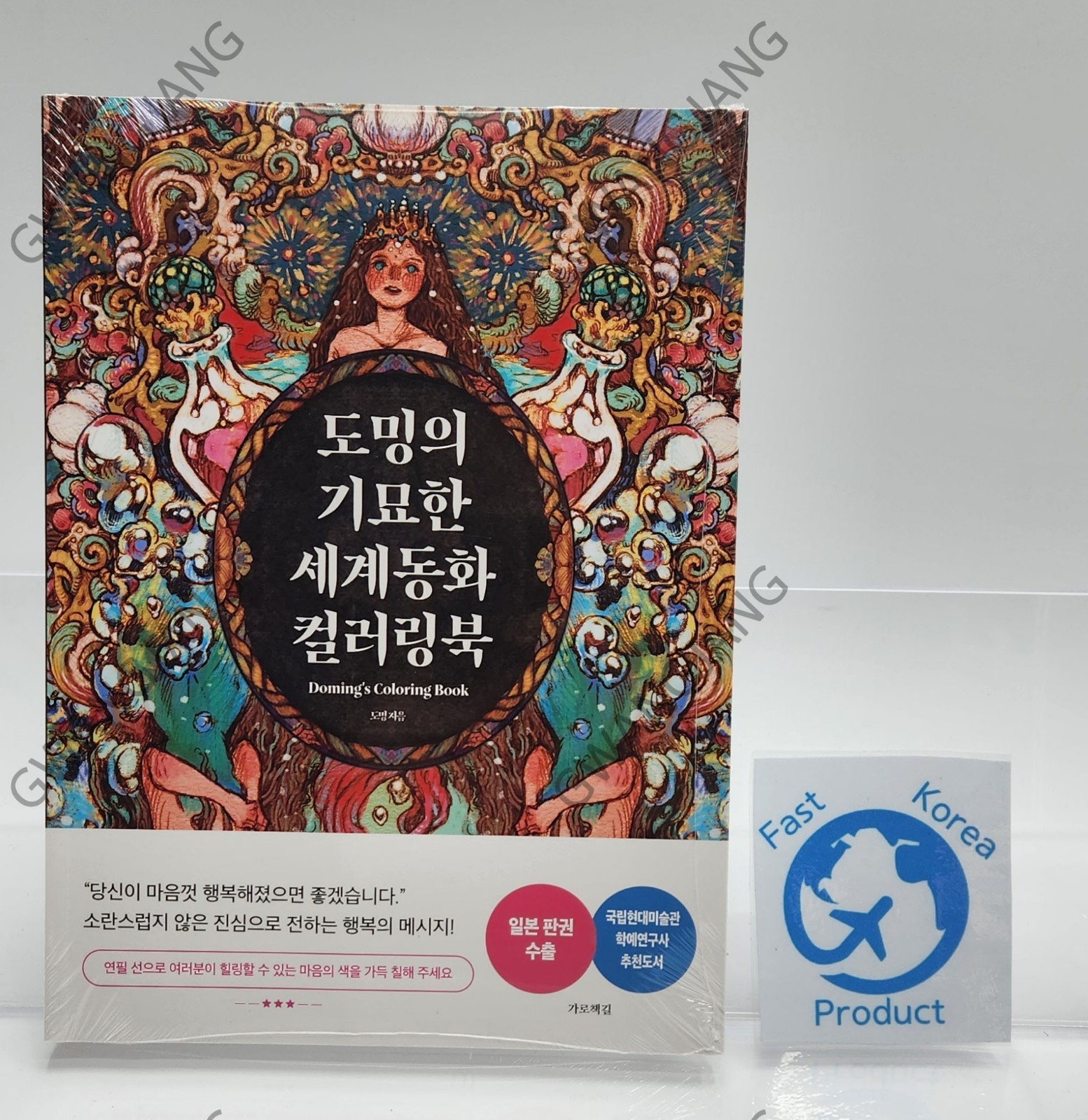 Doming's Bizarre World Fairy Tale Korean Coloring Book Famous Kpop Legend Epic