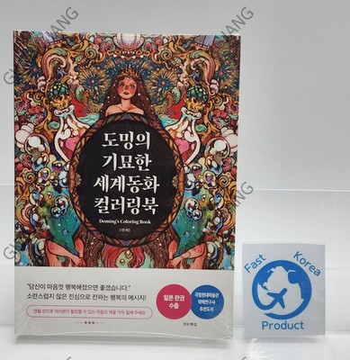 Doming's Bizarre World Fairy Tale Korean Coloring Book Famous Kpop Legend Epic