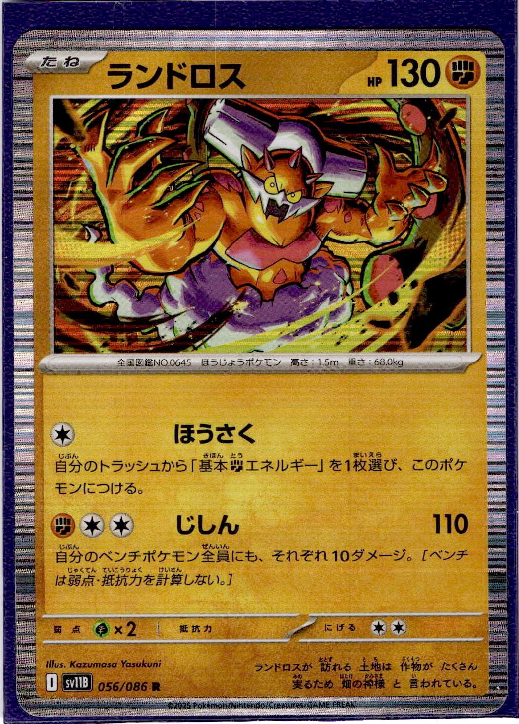 Landorus - 056/086 - Holo Rare - Pokemon Black Bolt JP