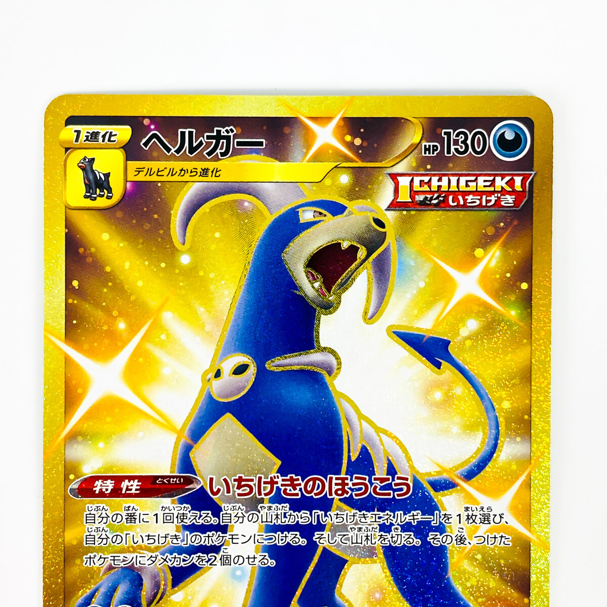 Houndoom UR 089/070 S5I Single Strike Master Gold - Pokemon Houndoom UR 089/070 S5I Single Strike Master Gold - Pokemon