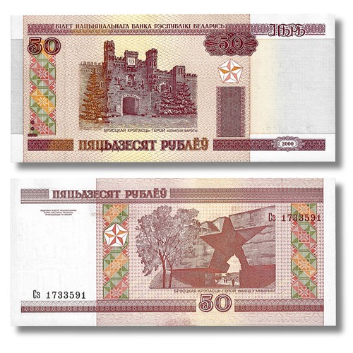 Belarus 50 Rublei Banknote, 2000, P-25, Uncirculated X 1 PC 🇧🇾