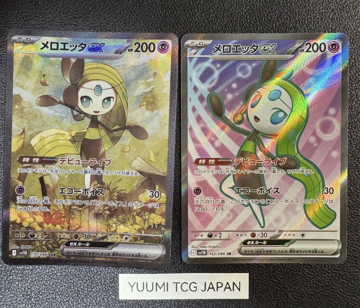メロエッタex SAR 2枚　ブラックボルト Meloetta ex SAR SR Set 162 170/086 sv11B Black Bolt Pokemon