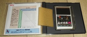 PC Engine Morita Shogi PC NEC Avenue
