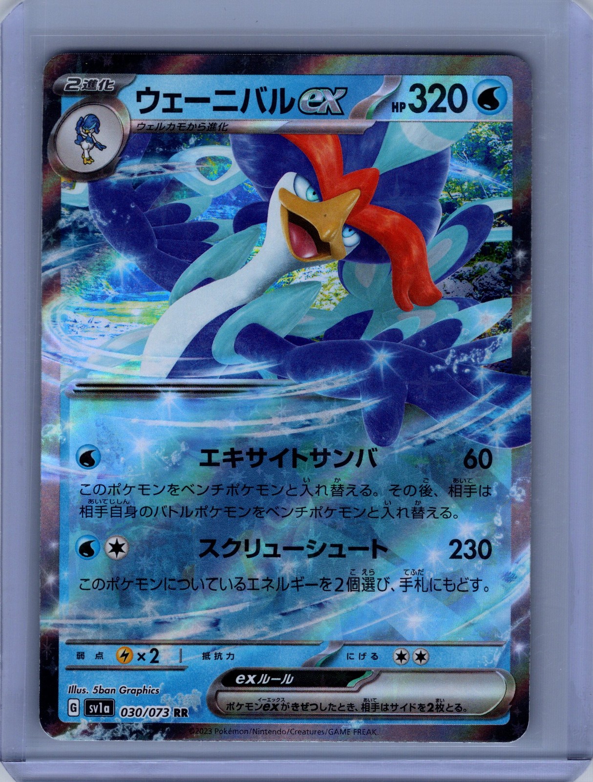 Pokemon SV1a: Triplet Beat #030/073 Quaquaval ex Near Mint or Better