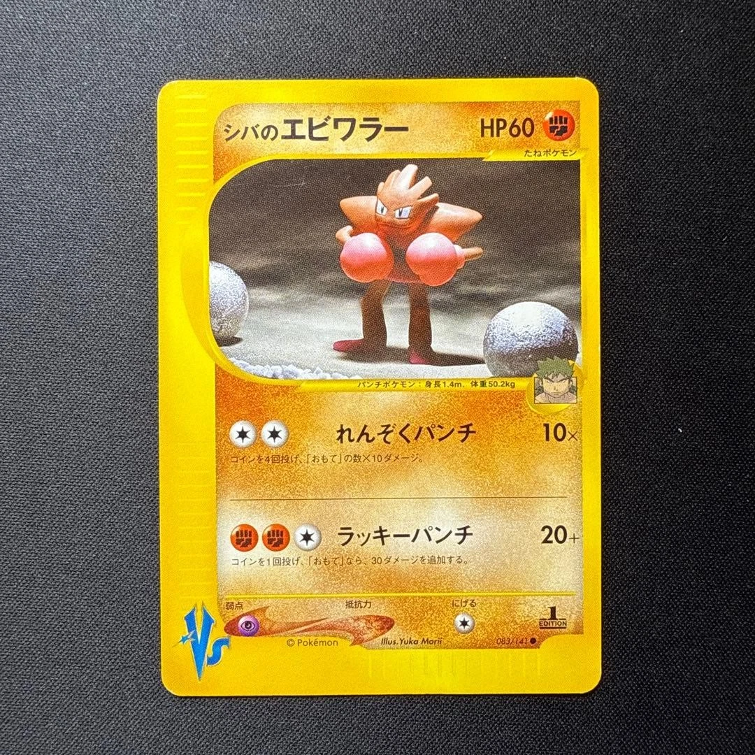 Bruno's Hitmonchan Pokémon TCG Cards for sale | eBay