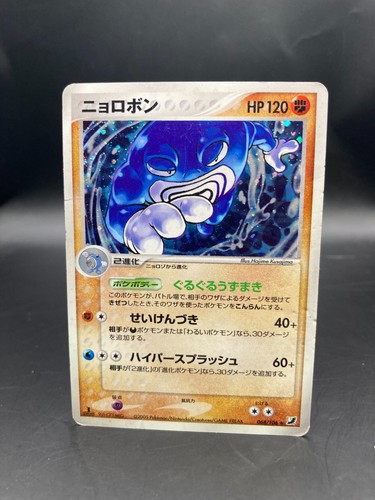 Poliwrath 068/106 Pokemon Card Japanese Holo EX Unseen Forces 2005