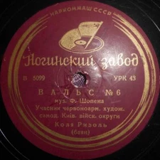 78RPM button accordion Kolya Rizol, Chopin, Waltz №6, Xylophone Orchestra, Polka