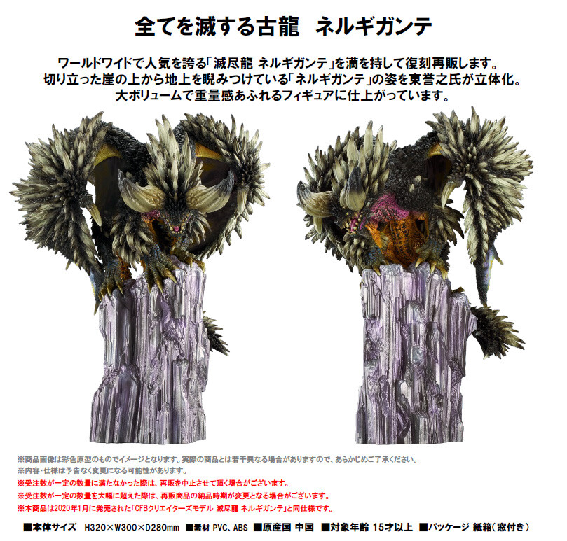 NEW Capcom Monster Hunter World Ruiner Nergigante Reprint Edition