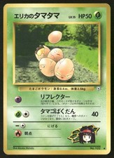 Erika's Exeggcute Uncommon Gym Heroes Pokemon Japanese Near Mint