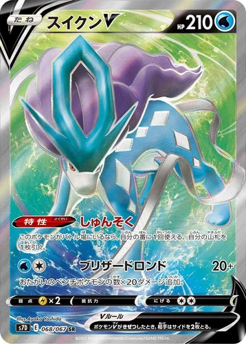 Suicune V 068/067 S7d: Skyscraping Perfection