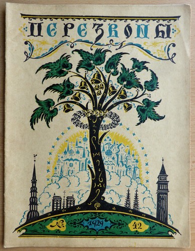 Russian emigration. Perezvoni. Riga. Latvia. N 42.1929...  - Bild 1 von 12