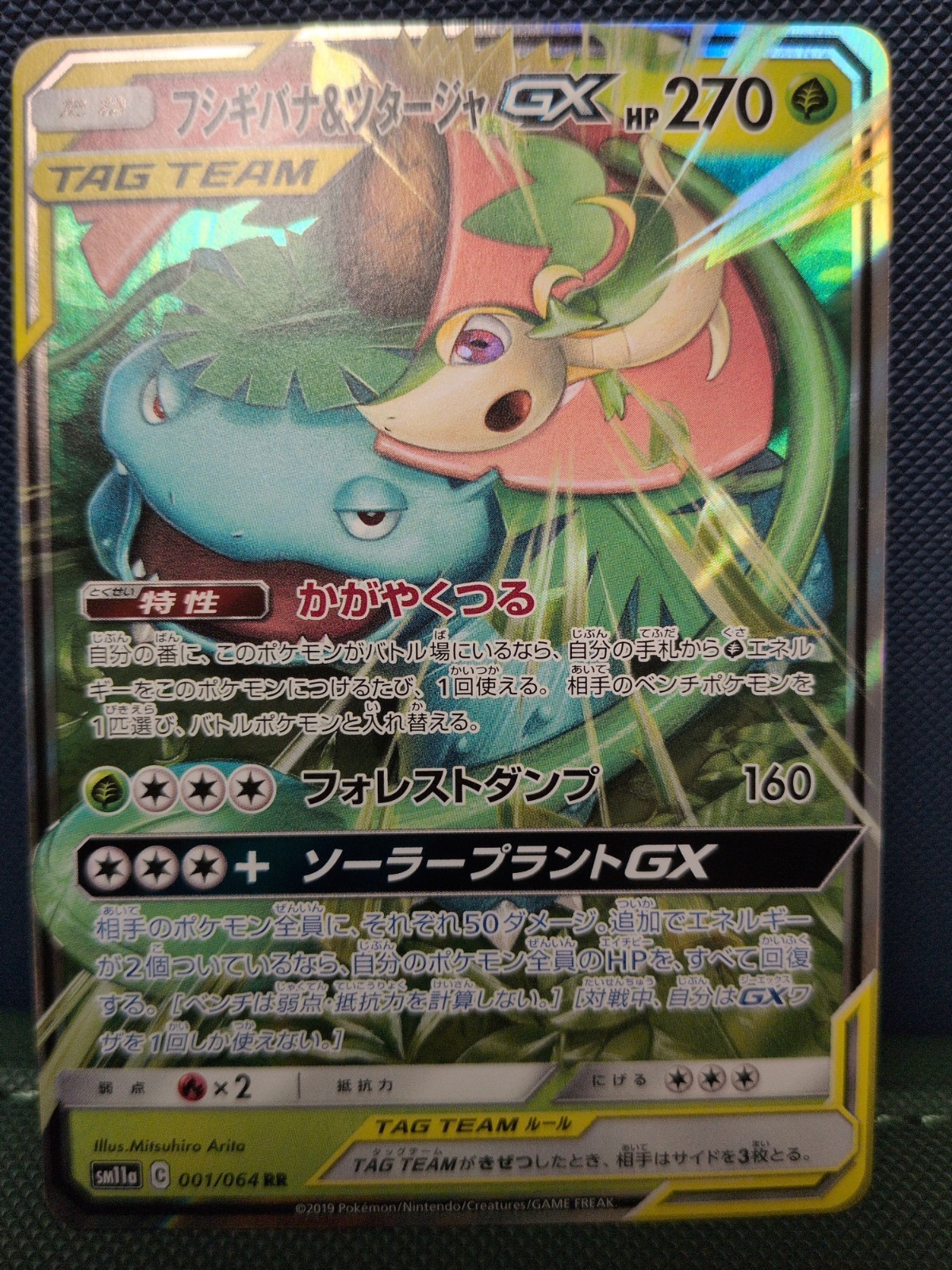 Venusaur & Snivy GX 001/064 Sm11a: Remix Bout Holo (Japanese)