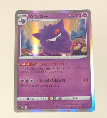 PSA10 ゲンガー ライフシェイカー s4a 071/190 Gengar PSA 10] Gengar 071/190 Shiny Star V S4a Holo Rare Japanese POKEMON
