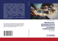 L. A. Omel'qnowich | Finansowo-äKonomicheskaq Bezopasnost' W Uslowiqh...