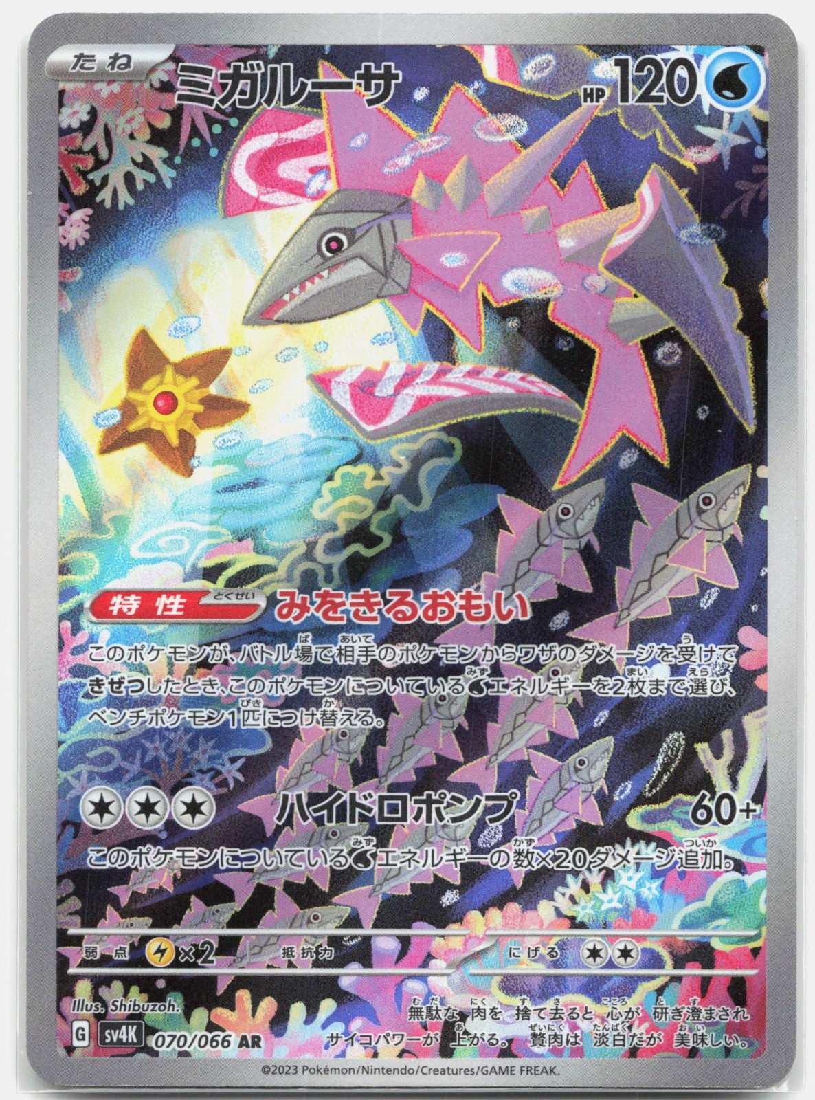 Iron Jugulis Holo Art Rare SV4M: Future Flash 078/066 NM