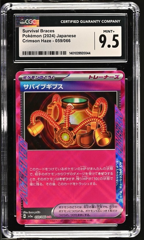 適者生存　PSA5 CGC Mint+ 9.5 Survival Brace ACE SPEC 059/066 Pokémon